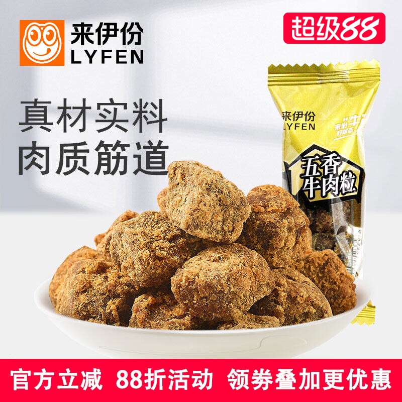 来伊份五香牛肉粒500g糖果装休闲零食风干牛肉干特产小吃小包散装