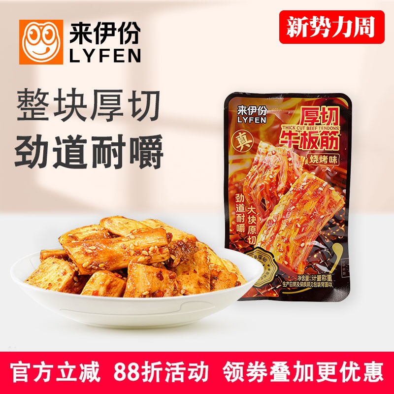 来伊份厚切牛板筋500g烧烤味劲道下酒菜香辣过瘾解馋休闲零食即食