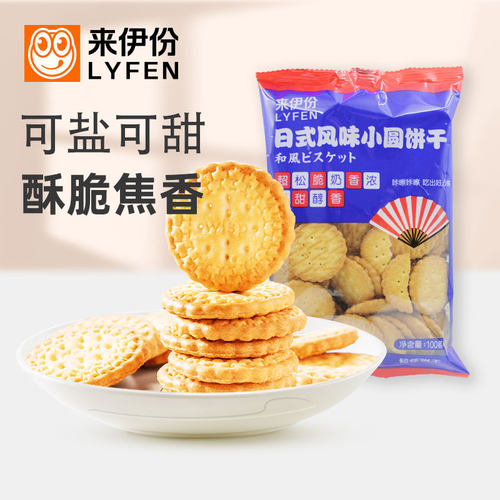 日式风味小圆饼干100g*10包