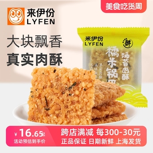 休闲膨化食品办公 来伊份海苔肉酥糯米锅巴500g安徽特产零食小包装