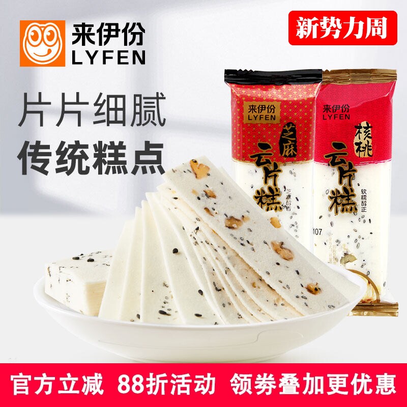 来伊份云片糕500g芝麻核桃味老年传统糕点心休闲儿时零食小吃包装