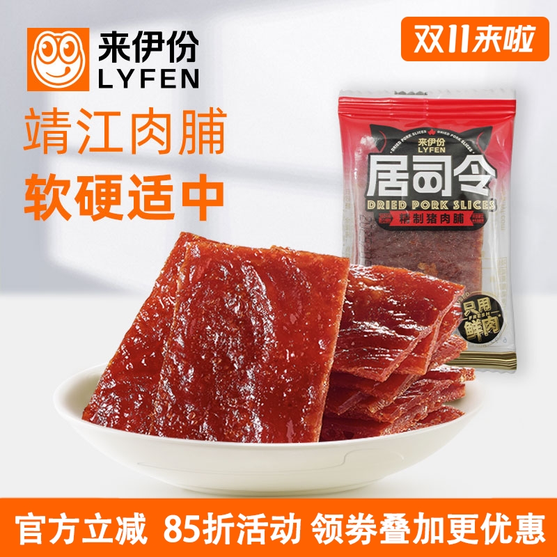 来伊份精制猪肉脯500g靖江特产居司令猪肉干肉香味美零食小吃散称