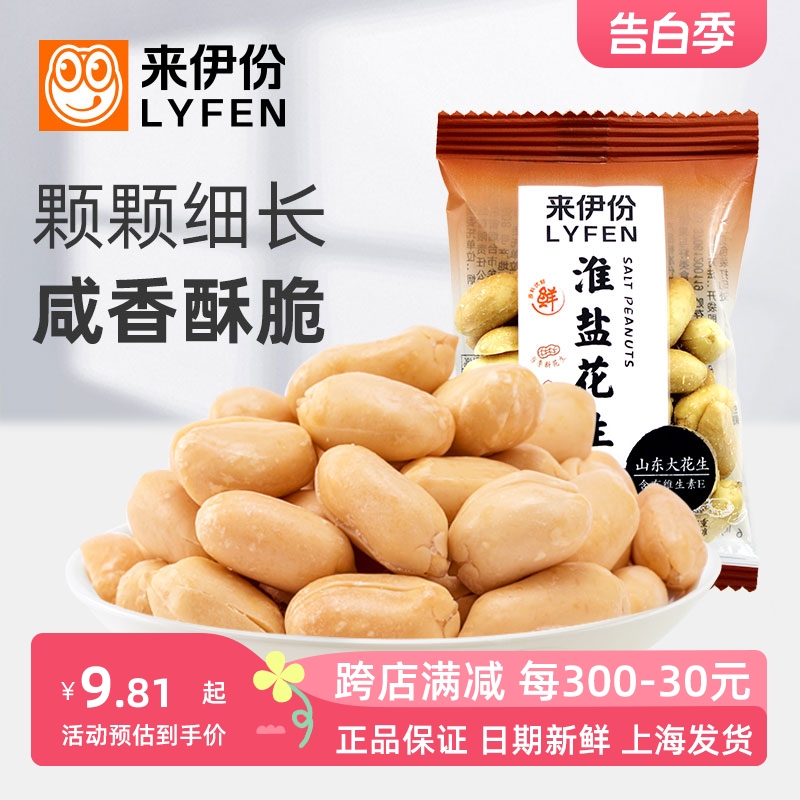 来伊份淮盐花生250g坚果炒货食品休闲椒盐焗花生米咸花生仁小包装