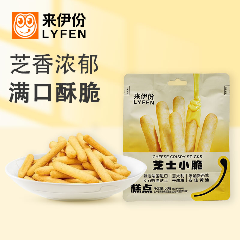 来伊份芝士小脆50g*5包芝士脆棒棒长条形饼干奶酪浓郁办公室零食