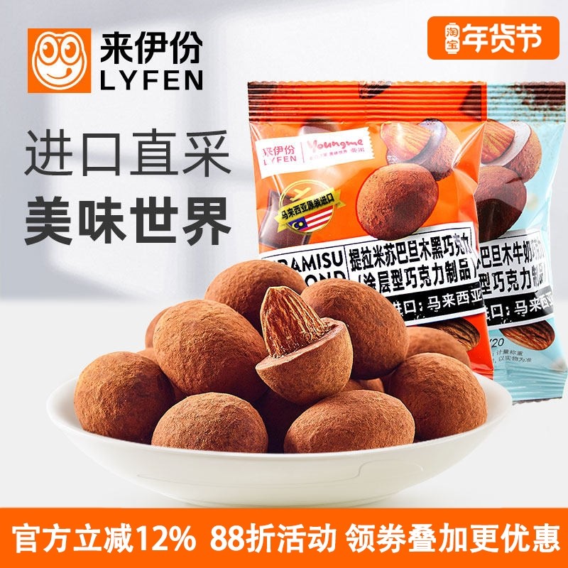 来伊份提拉米苏巴旦木黑巧克力500g零食牛奶糖果特产进口小包散装