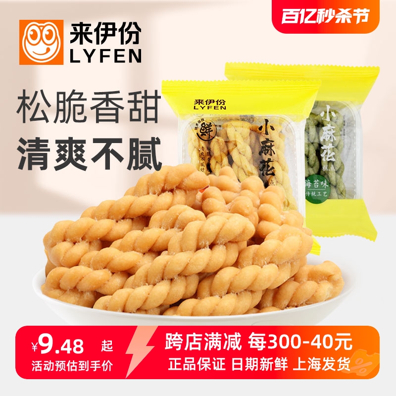 来伊份小麻花245g休闲天津特产