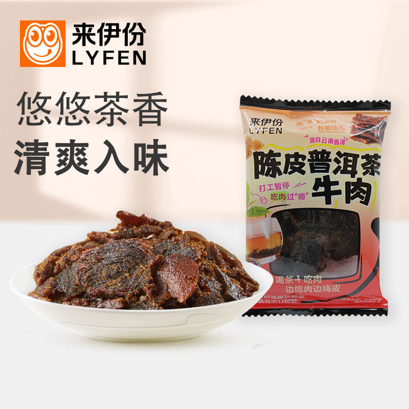 来伊份陈皮普洱茶牛肉500g牛肉干追剧下午茶休闲零食独立装即食