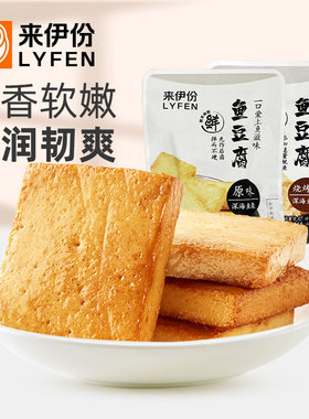 来伊份鱼豆腐500g鱼糜豆腐干制品办公解馋湖南特产小吃烧烤小包装