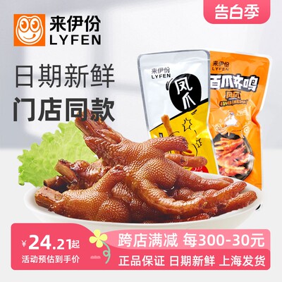 来伊份凤爪500g即熟食办公室小吃