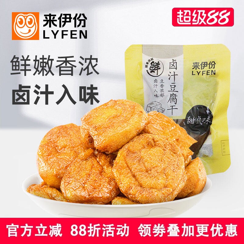 来伊份卤汁豆腐干1000g正品豆制品微甜休闲零食网红小吃特产散装