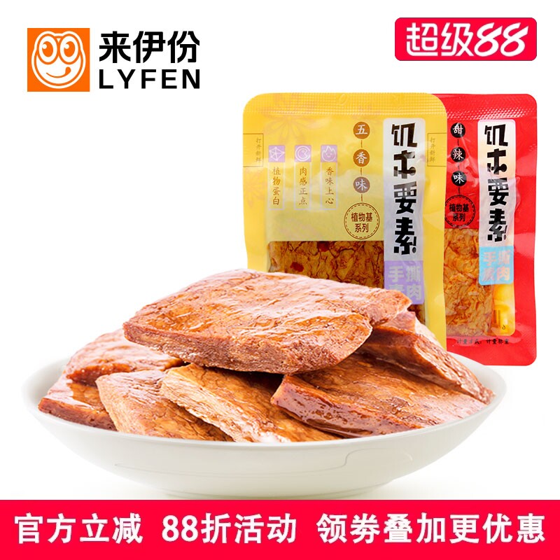 来伊份手撕素肉250g五香味麻辣小龙虾味休闲零食小吃美味小包散装