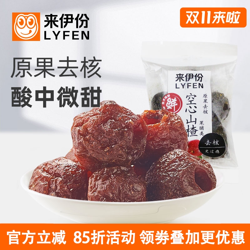 来伊份空心山楂500g休闲零食山楂球无核蜜饯果脯果干特产小包散装