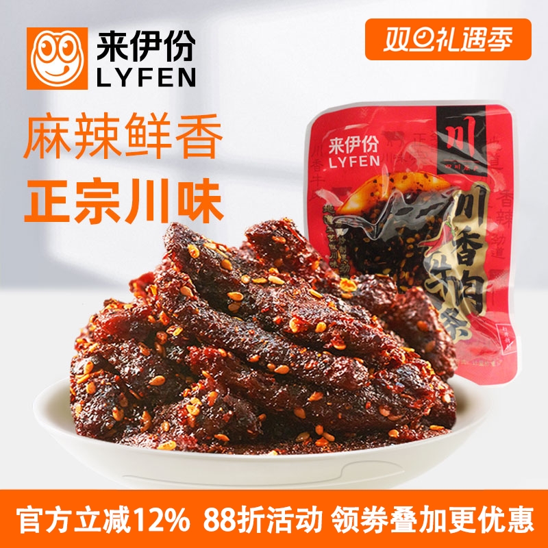 来伊份川香牛肉条500g休闲零食香辣麻辣牛肉干四川特产肉制品散装