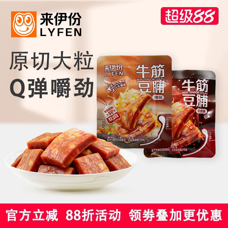 来伊份牛筋豆脯500g炭烧味原切大颗粒进口牛蹄筋双蛋白腐干类素食