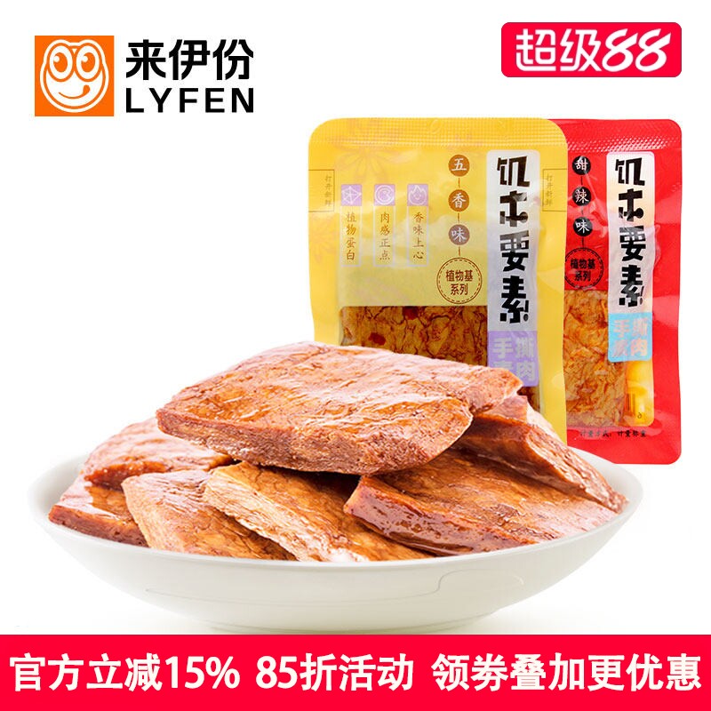 来伊份手撕素肉250g五香味麻辣小龙虾味休闲零食小吃美味小包散装