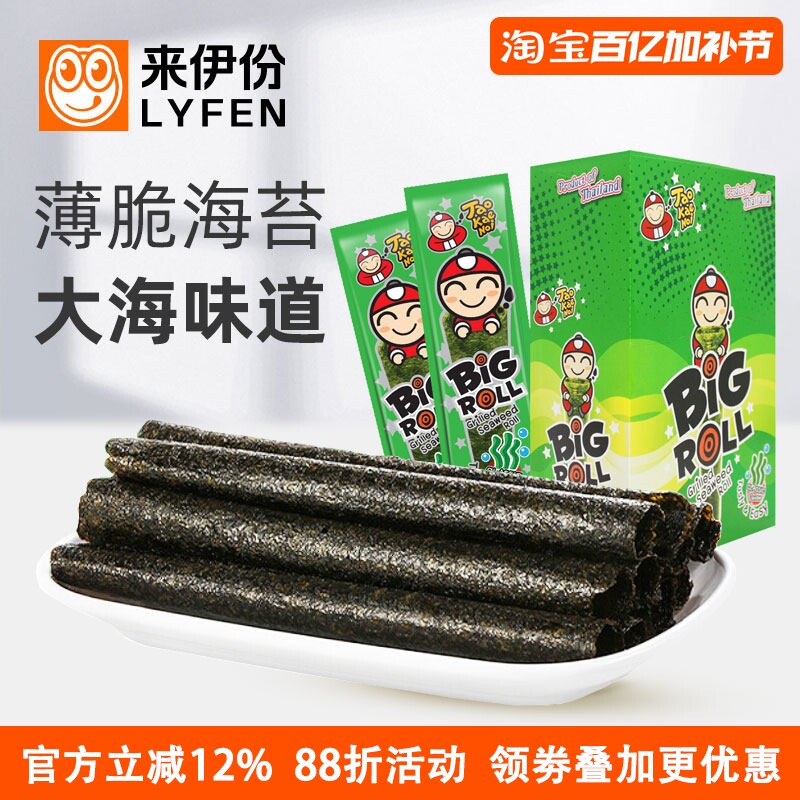老板仔经典香脆海苔卷27g*3盒原味泰国进口脆紫菜儿童休闲零食