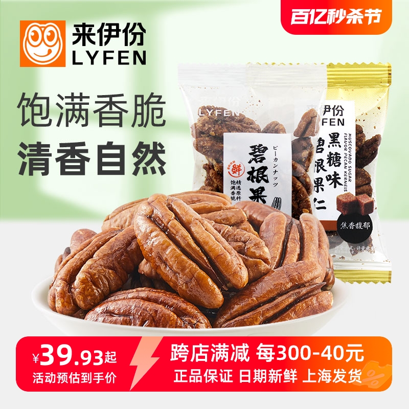 来伊份碧根果仁500g自然清甜酥脆