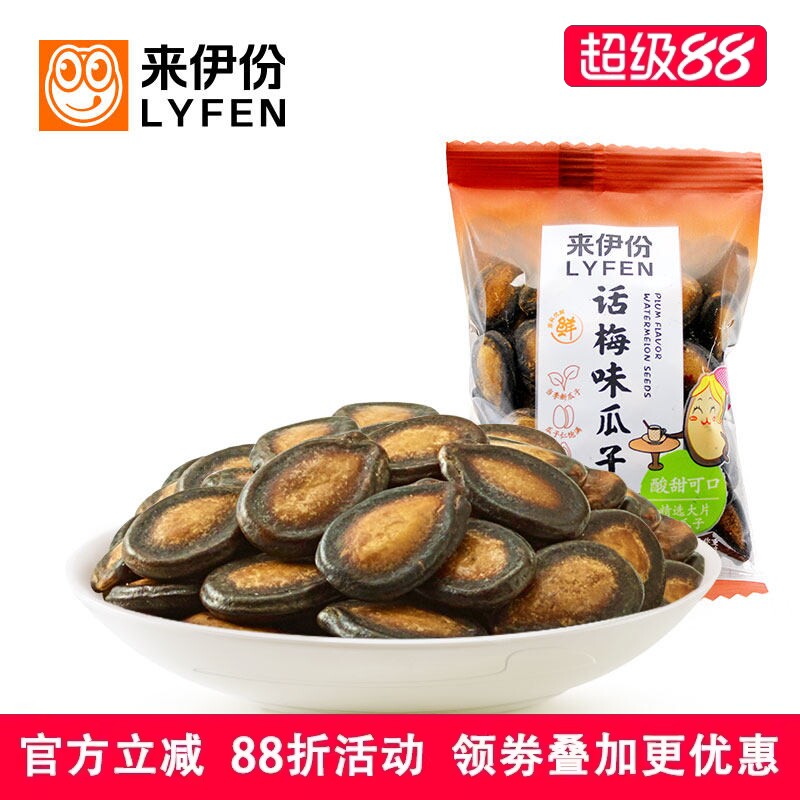 来伊份话梅味瓜子1000g休闲零食坚果炒货西瓜子美食小包装散装新