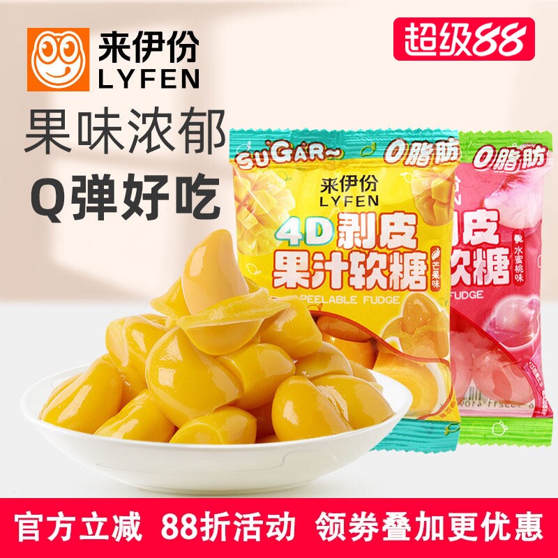 来伊份4D剥皮果汁软糖500g芒果水蜜桃味休闲零食儿童糖果小吃散称