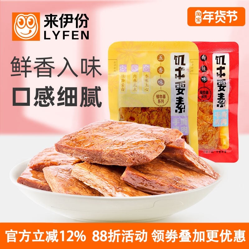 来伊份手撕素肉500g饥本要素五香甜辣蛋白豆腐干零食小吃美味小包