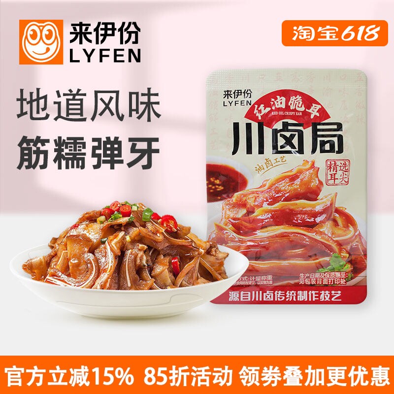来伊份红油脆耳500g川卤局猪脆骨即食猪耳朵耳丝熟食卤味真空包装