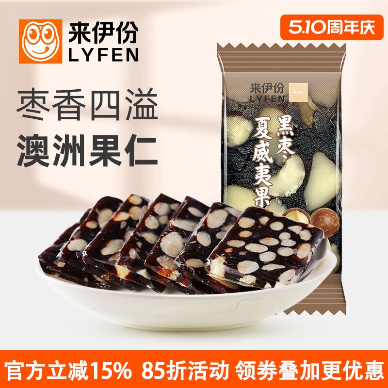 来伊份黑枣夏威夷果仁糕500g休闲零食糕点糖果红枣坚果方糕小包装