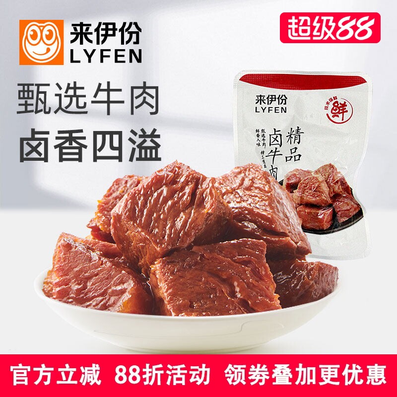 来伊份精品卤牛肉500g休闲零食酱牛肉制品熟食即食真空小包散装