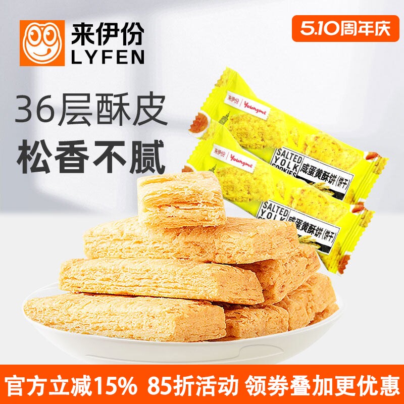 来伊份亚米咸蛋黄酥饼500g台湾传统零食品粗粮方块酥饼干早餐茶点