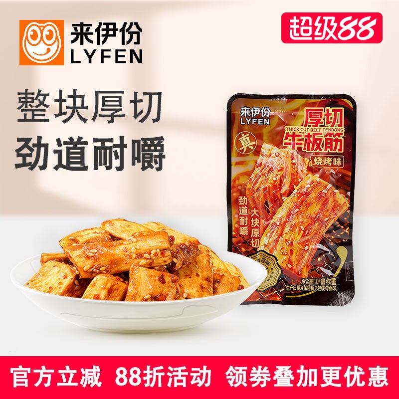 来伊份厚切牛板筋500g烧烤味劲道下酒菜香辣过瘾解馋休闲零食即食