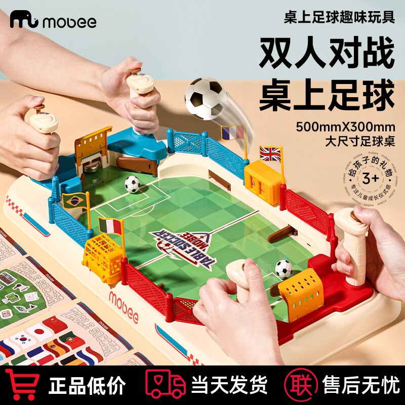 mobee桌上足球弹球趣味玩具儿童游戏双人对战亲子互动益智桌面机