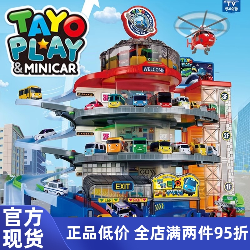 韩国tayo太友公交巴士儿童玩具男孩救援中心超级大楼玩具车轨道车