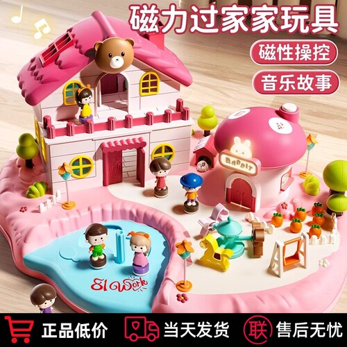 惊喜城市磁力过家家玩具儿童益智小公主娃娃屋城堡女孩生日礼物