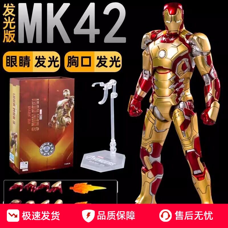 中动玩具正版漫威手办发光版钢铁侠MK42可动人偶铁霸王MK12348567