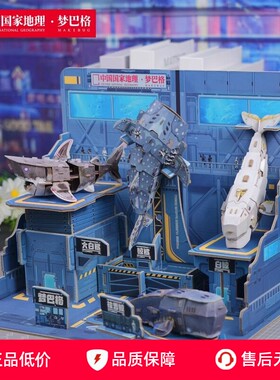 中国国家地理梦巴格班门弄甲系列机甲风拼插纸模型手工礼物摆件