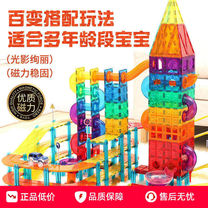 科博彩窗磁力片轨道小球益智