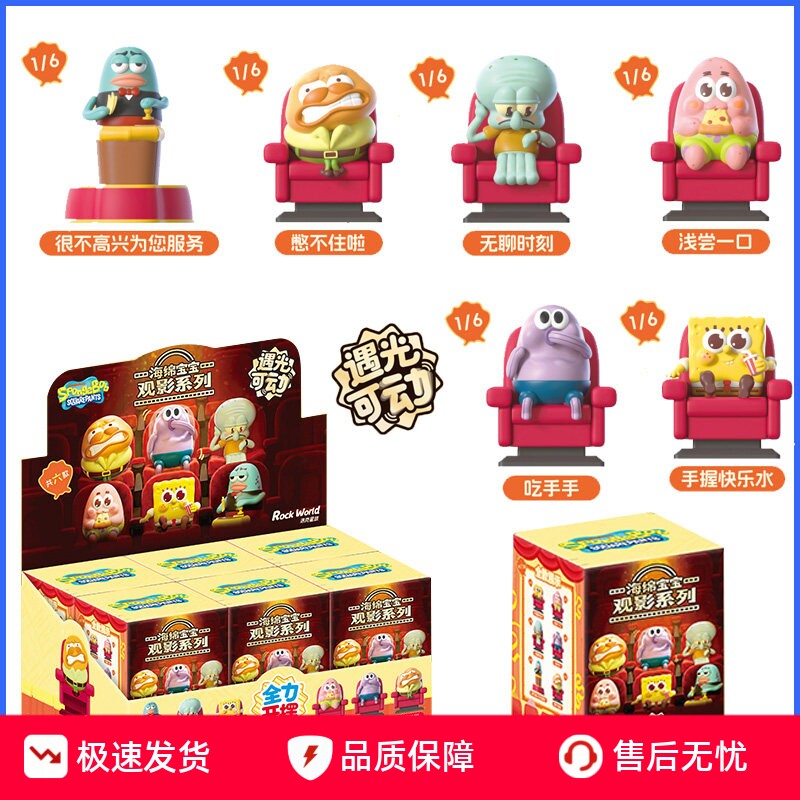 正版海绵宝宝派大星遇光可动盲盒图片