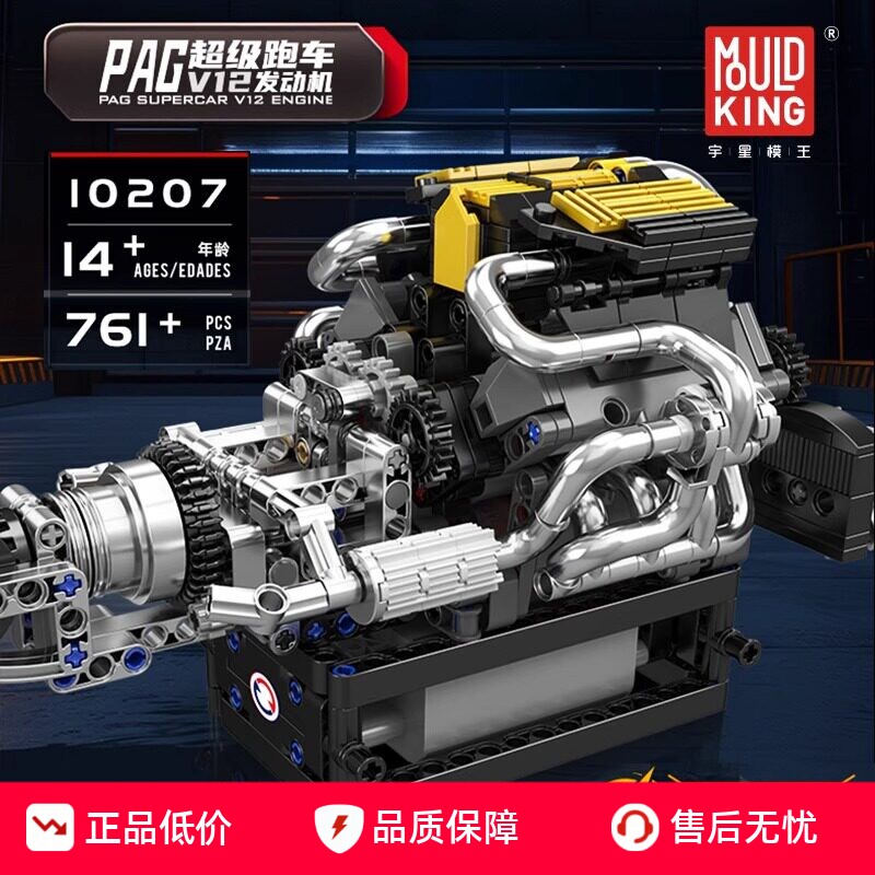 宇星模王PAG超级跑车 V12发动机高难度益智拼搭积木礼物成人摆件