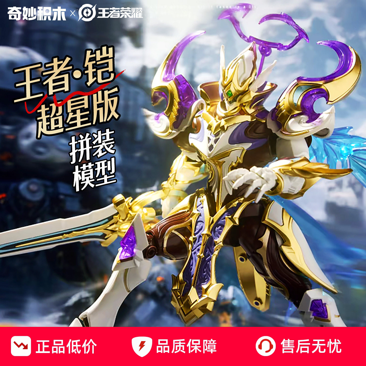 奇妙积木王者荣耀机甲人仔第五弹铠恺启蒙手办摆件模型游戏同款