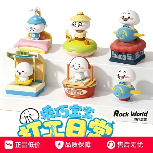 洛克星球乖巧宝宝遇光可动盲盒