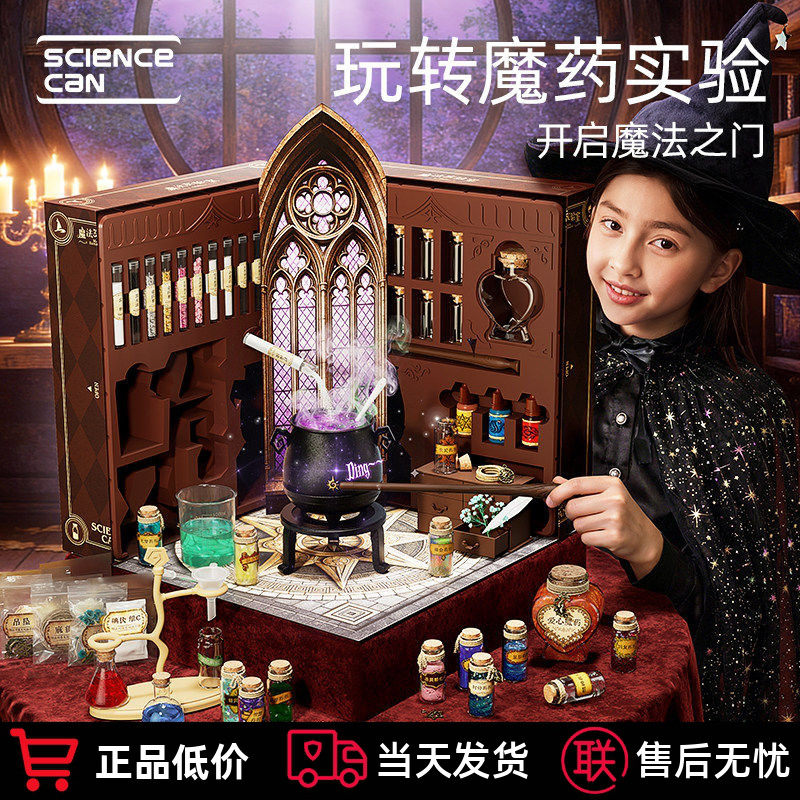 科学罐头魔法药水科学实验套装小学生diy材料玩具六一儿童节礼物