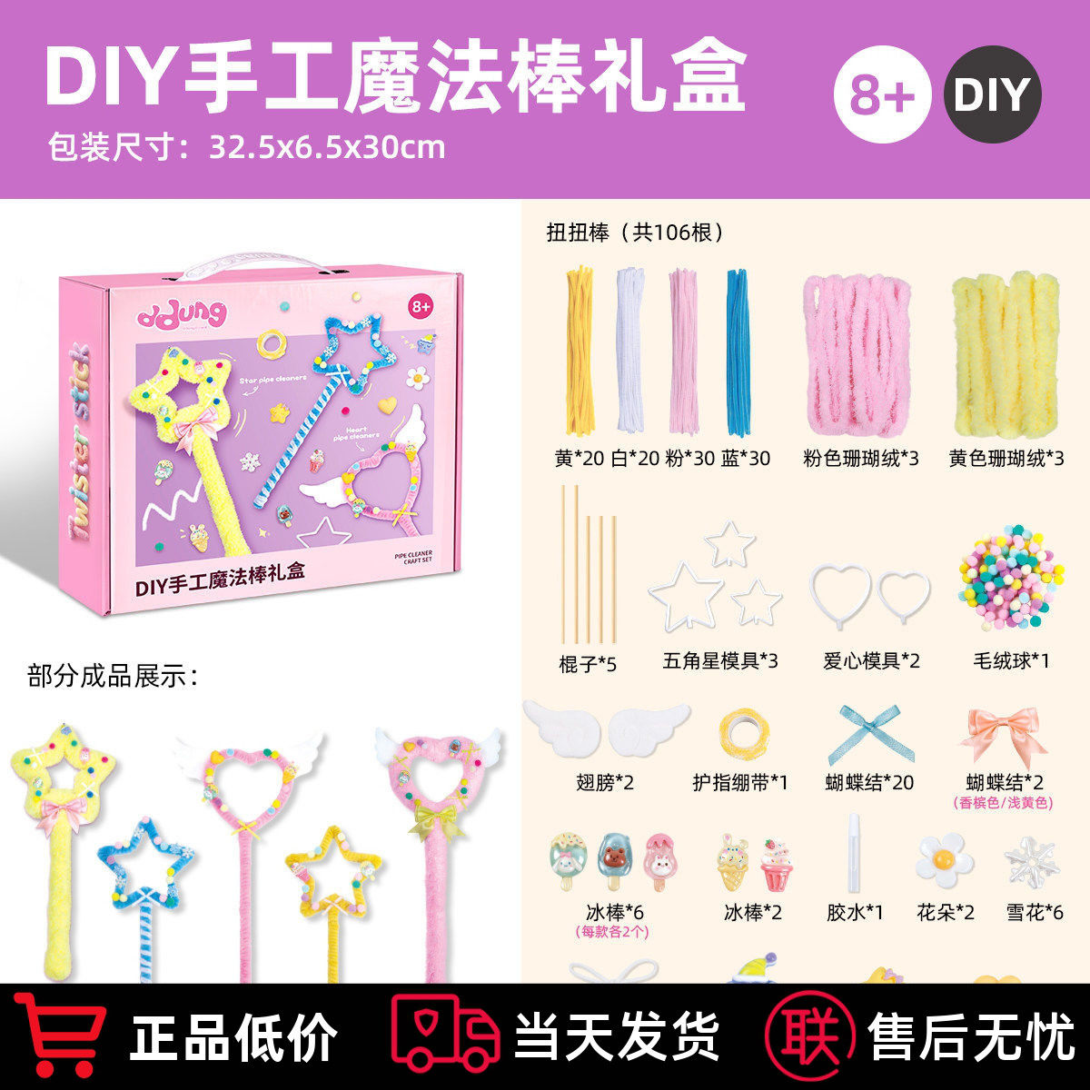冬己扭扭棒DIY魔法棒益智材料包