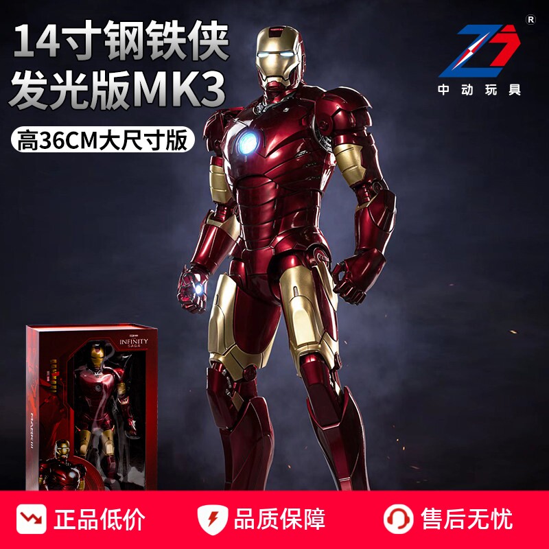 正版中动漫威14寸钢铁侠手办