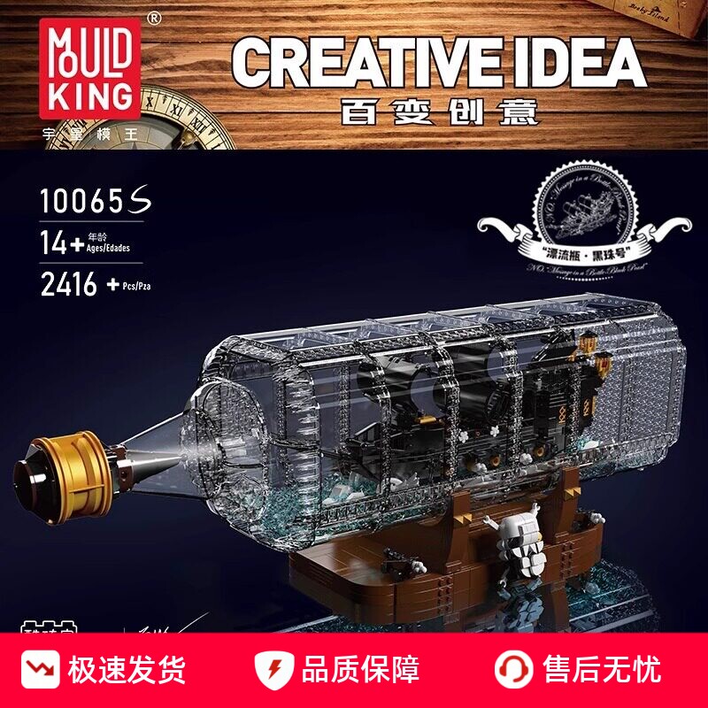 宇星模王黑珍珠号复仇号积木