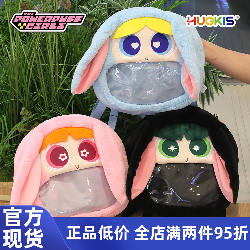 HUGKIS飞天小女警双肩痛包