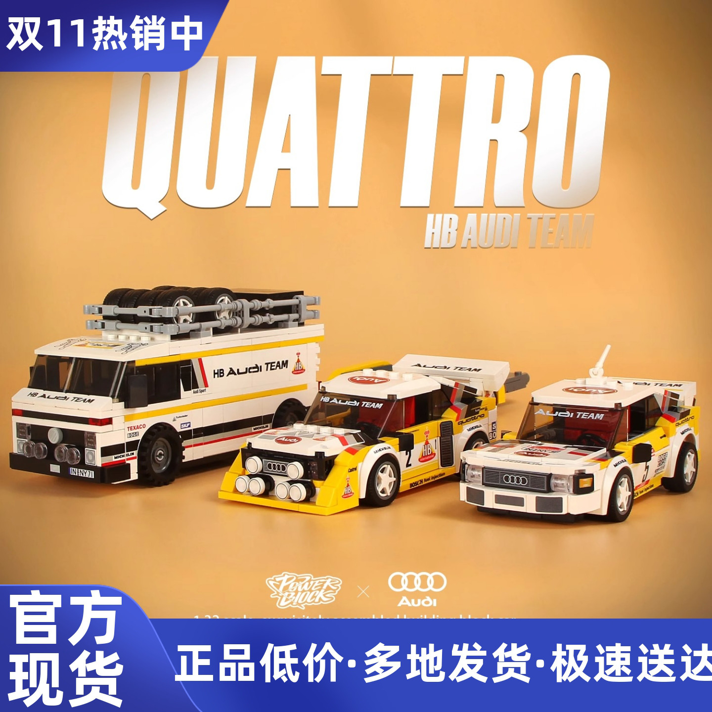 品铂积木WRC奥迪S1拉力赛车拖车套装汽车模型男孩拼装玩具61礼物