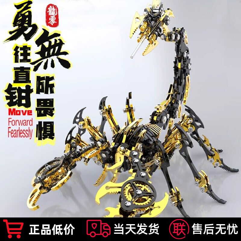 立体机械蝎子金属拼装模型龙零不锈钢摆件成人高难度组装积木玩具