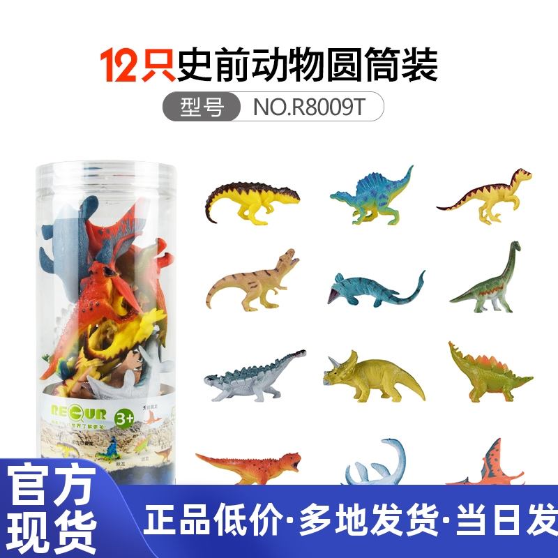 RECUR桶装恐龙软胶玩具史前动物仿真小动物海洋塑胶模型男孩女孩