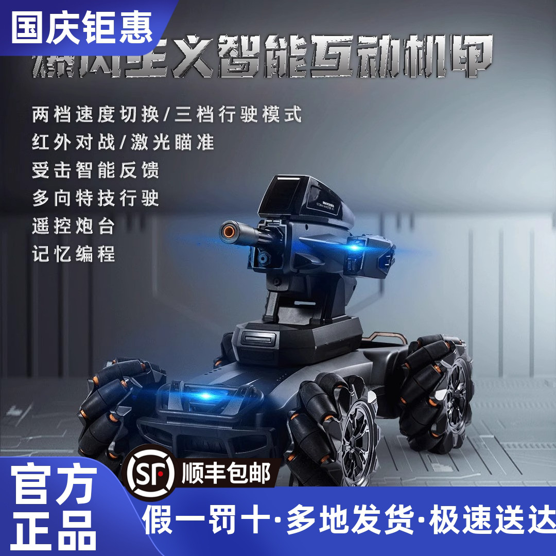 智能互动机甲大师暴风主义