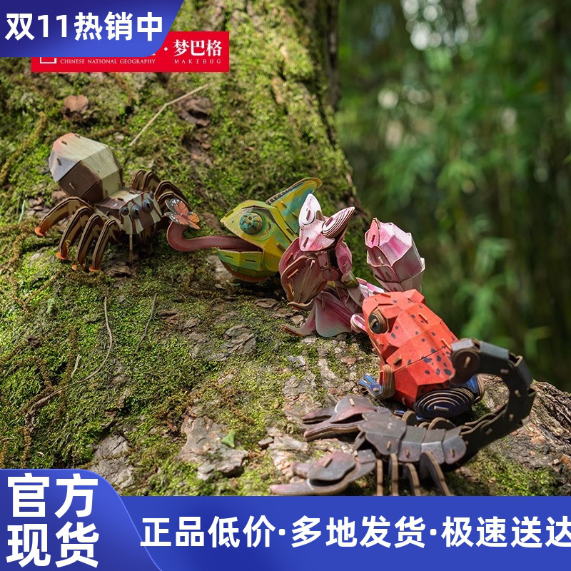 中国国家地理梦巴格 雨林小怪系列 立体拼装纸模 摆件手办礼物diy