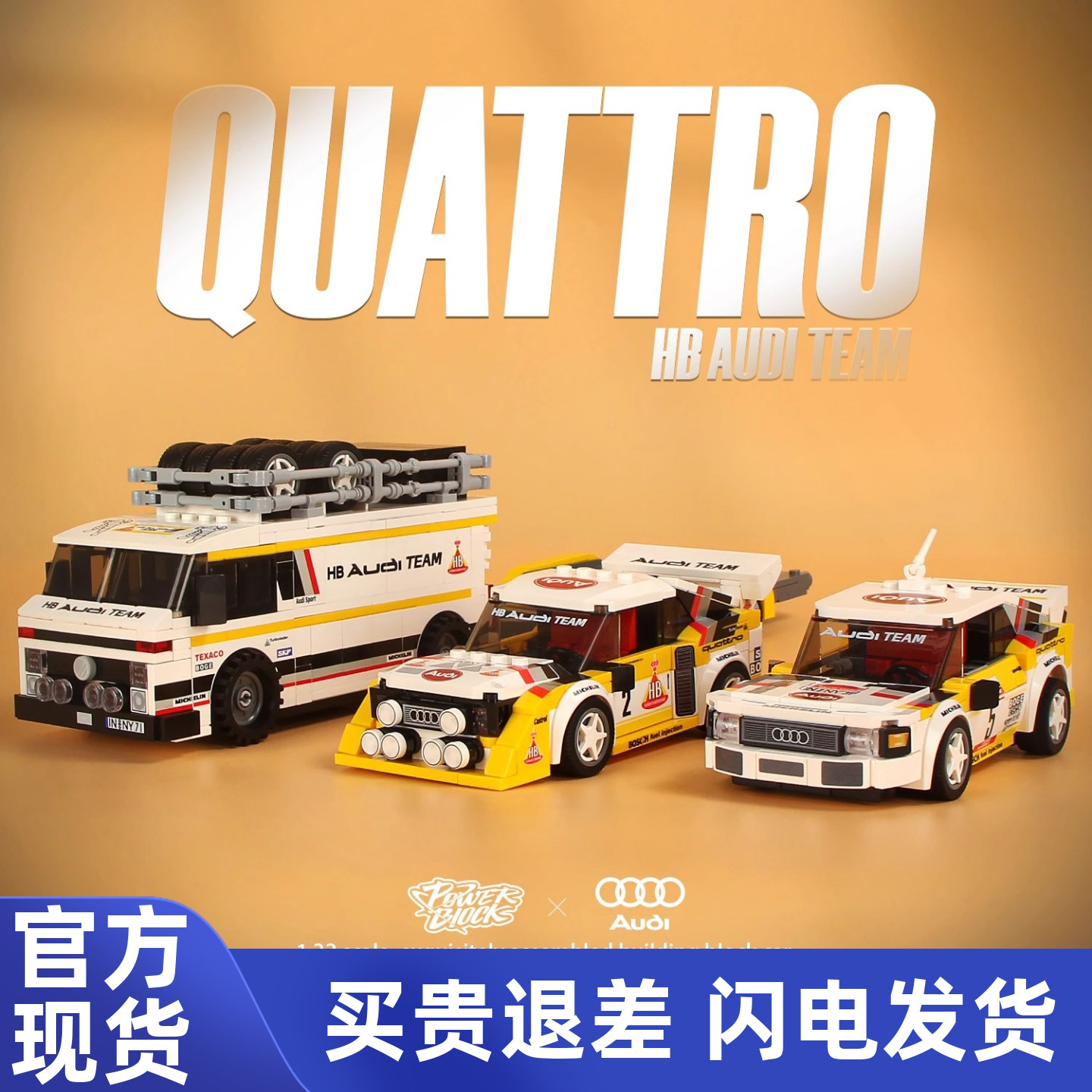 品铂积木WRC奥迪S1拉力赛车拖车套装汽车模型男孩拼装玩具61礼物